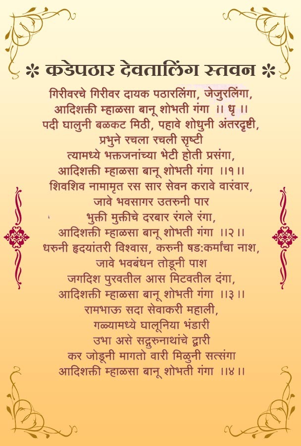 कडेपठार देवतालिंग स्तवन