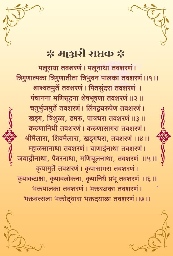 मल्लारी सप्तक